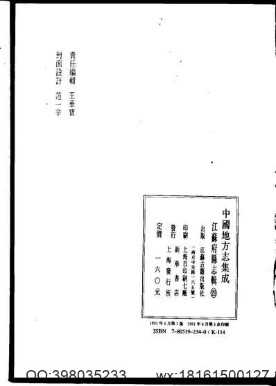 珠河县志（一、二）.pdf