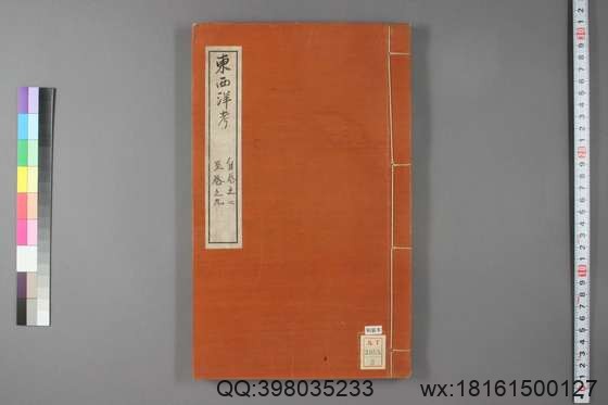 东西洋考_卷1-12_张燮 撰次_万暦46[1618]序_3.pdf