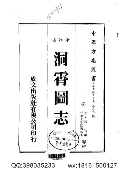 嘉靖霸州志_河北省.pdf