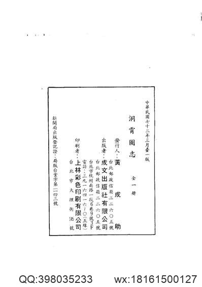 嘉靖霸州志_河北省.pdf