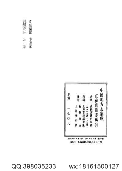 运城地区交通志.pdf