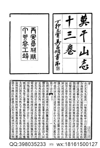 朝城县志续志（全）.pdf