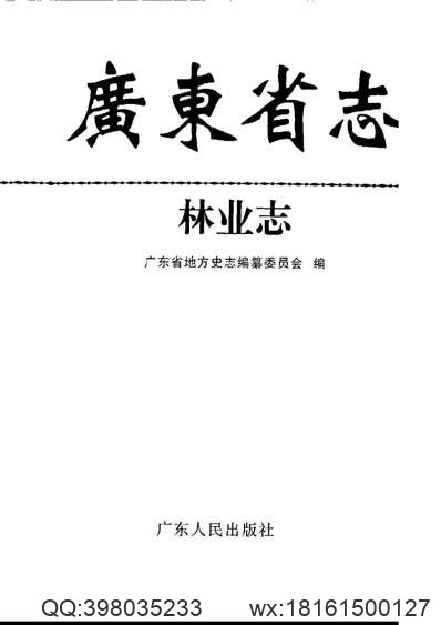 馆陶县志（全）.pdf