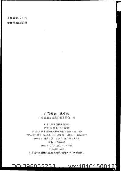 馆陶县志（全）.pdf