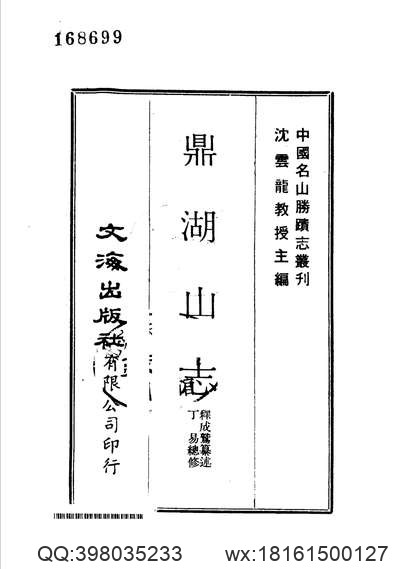 陕西_地方志集成06(3).pdf