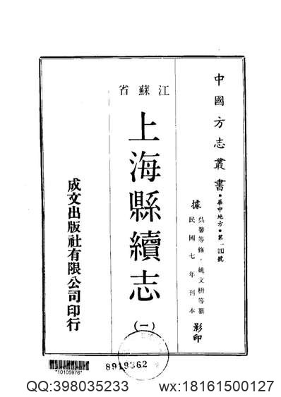 嘉禾县图志（1-4）.pdf