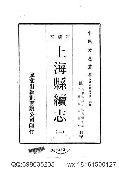 嘉禾县图志（1-4）.pdf