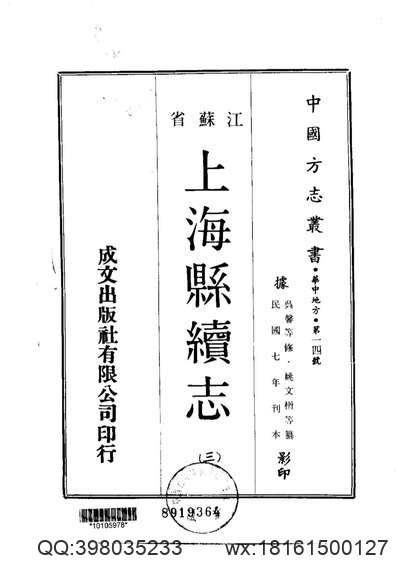 嘉禾县图志（1-4）.pdf