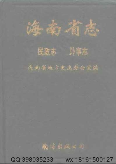 北平市志稿（三）_度支志_货殖志.pdf