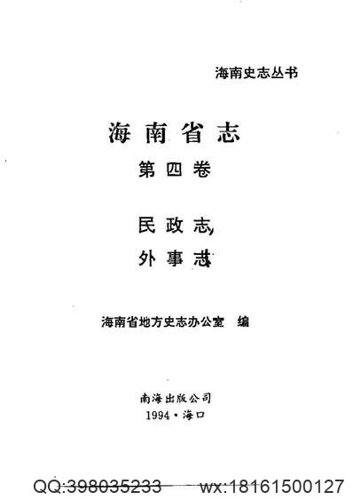 北平市志稿（三）_度支志_货殖志.pdf