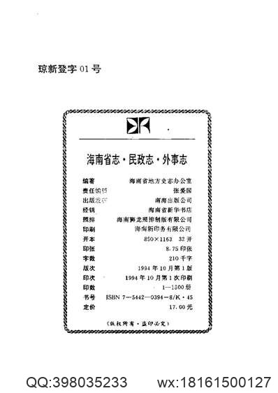 北平市志稿（三）_度支志_货殖志.pdf