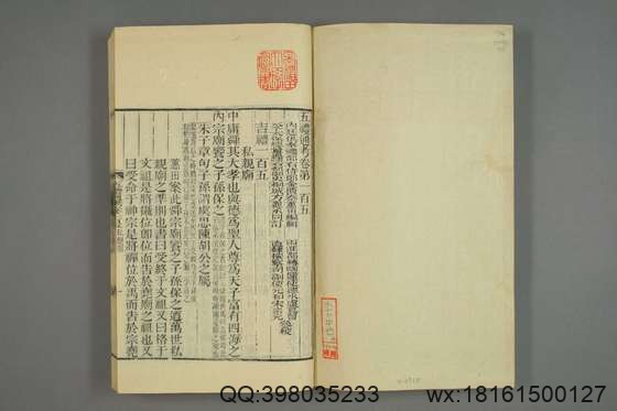 五礼通考_卷1-262_秦蕙田 编辑方观承 订_光緒6[1880]_江蘇書局_41.pdf