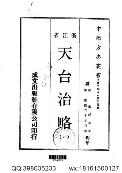 广西通志·行政区划志.pdf