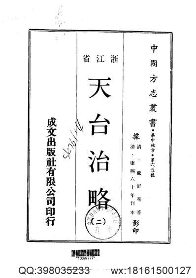 广西通志·行政区划志.pdf