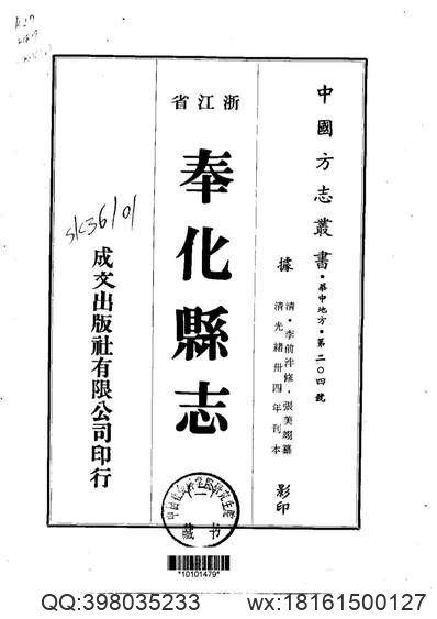 景县志（1-6）.pdf