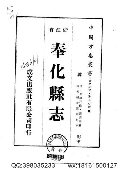 景县志（1-6）.pdf