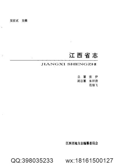 黑龙江省志_第五十三卷·文物志（二）.pdf