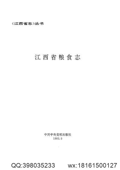 黑龙江省志_第五十三卷·文物志（二）.pdf