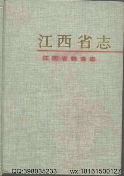 黑龙江省志_第五十三卷·文物志（二）.pdf