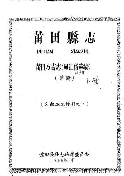 万历）福宁州志.pdf