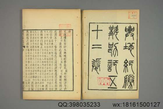 宋版舆地纪胜_王象之 编_文選楼影宋鈔本_道光29[1849]惧盈斎_45.pdf