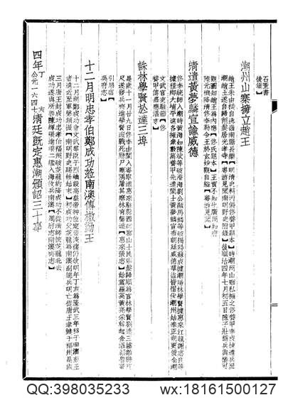 嘉定赤城志（四）.pdf