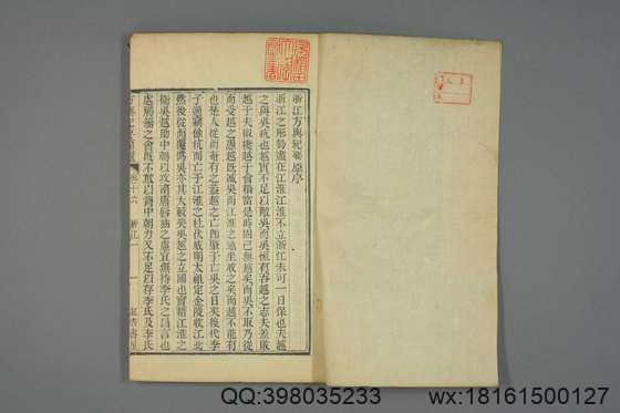 方舆纪要简览_卷1-34_顾祖禹 撰潘铎 辑录_咸豊8[1858]红杏书屋_9.pdf