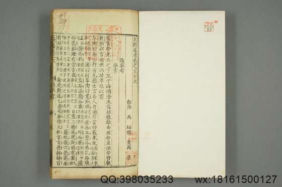 文献通考_卷1-343_马端临 著_正徳16[1521]慎独斎_13.pdf