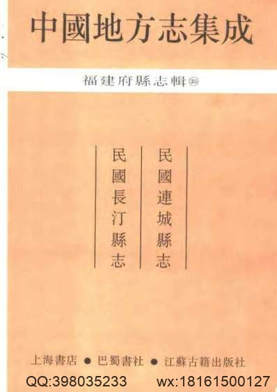 枣强县志补正（全）.pdf