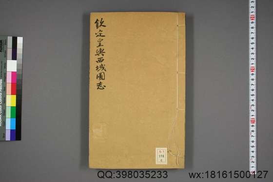 钦定皇舆西域图志_卷1-48_傅恒 等纂修_6.pdf