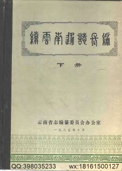 吴郡图经续纪三卷.pdf