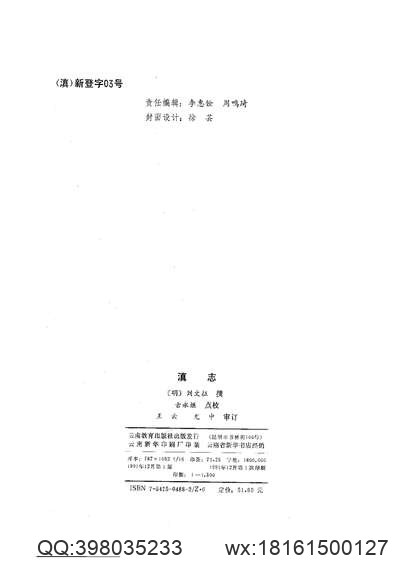 获嘉县志（1-2）.pdf