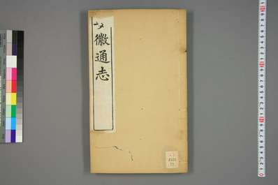 日照县志（一、二册）.pdf