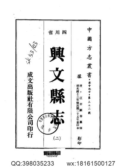 光绪寿州志.pdf