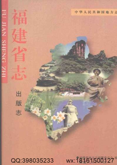 三姓乡土志.pdf