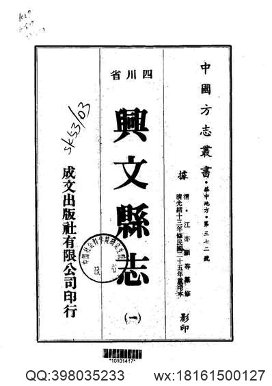 光绪寿州志.pdf