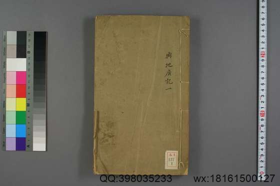 舆地广记_卷1-38）欧阳忞 撰_光绪6[1880]金陵书局_1.pdf