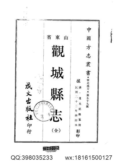 中国地方志集成_山东府县志辑74_民国续修曲阜县志_光绪泗水县志.pdf