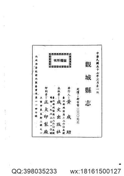 中国地方志集成_山东府县志辑74_民国续修曲阜县志_光绪泗水县志.pdf