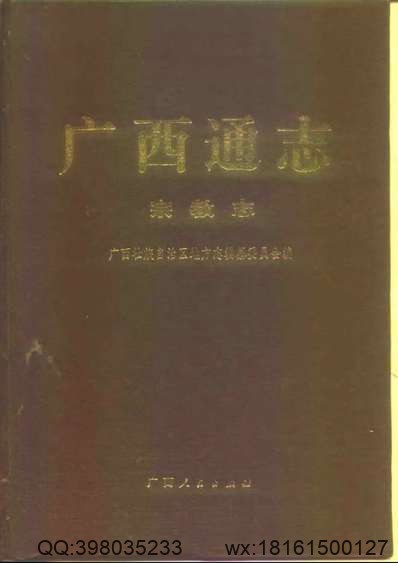 富阳县新志补正.pdf