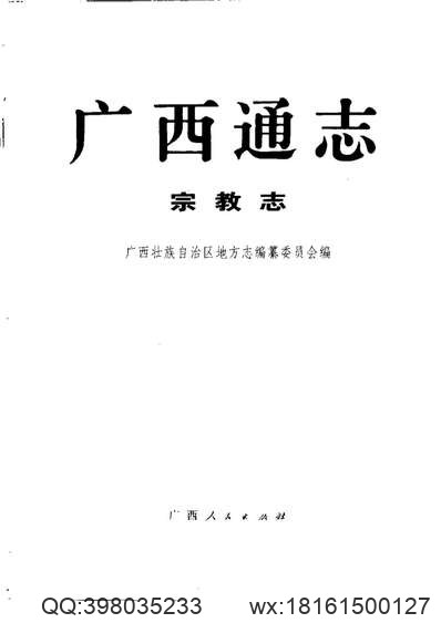 富阳县新志补正.pdf