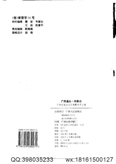 富阳县新志补正.pdf