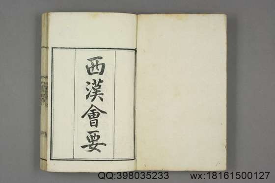 西汉会要_卷1-70_徐天麟 撰王国瑞,黎永椿 校_光緒5[1879]学海堂_1.pdf