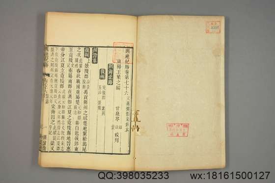 宋版舆地纪胜_王象之 编_文選楼影宋鈔本_道光29[1849]惧盈斎_24.pdf