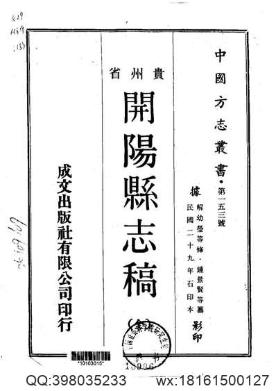 三江县志（一、二）.pdf