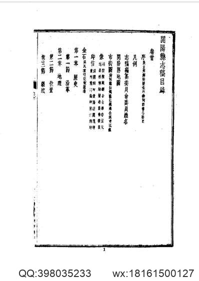 三江县志（一、二）.pdf