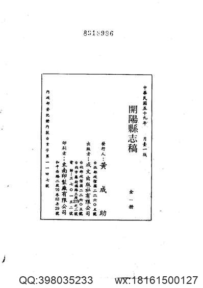 三江县志（一、二）.pdf