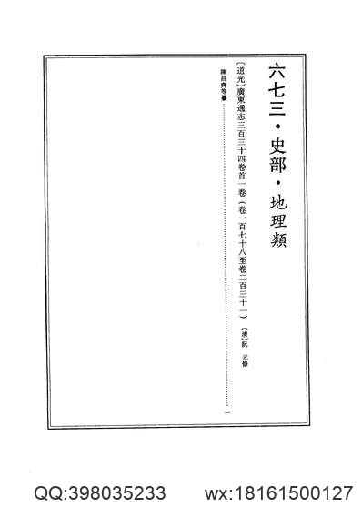 [道光]吉水县志（卷二十二之下至卷二十三）.pdf