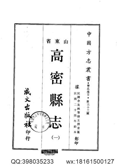 大邑县志（三）.pdf