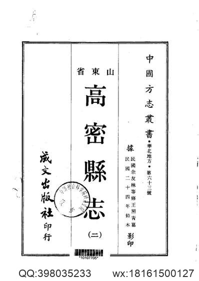 大邑县志（三）.pdf